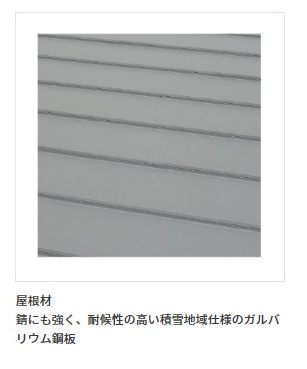 タマホームの標準仕様で選べるガルバリウム鋼板