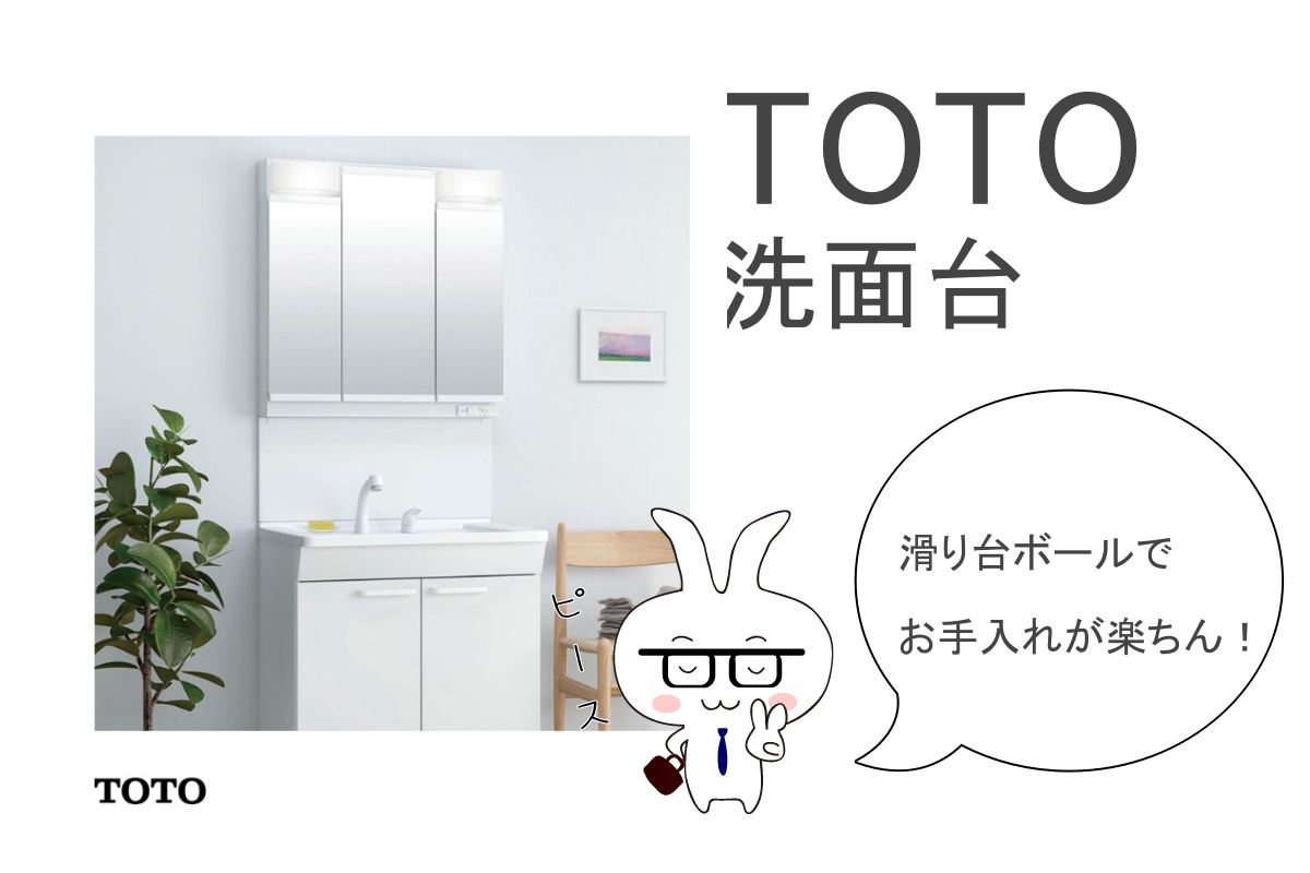タマホームの標準仕様で選べるTOTOの洗面台「Vシリーズ」装備・仕様